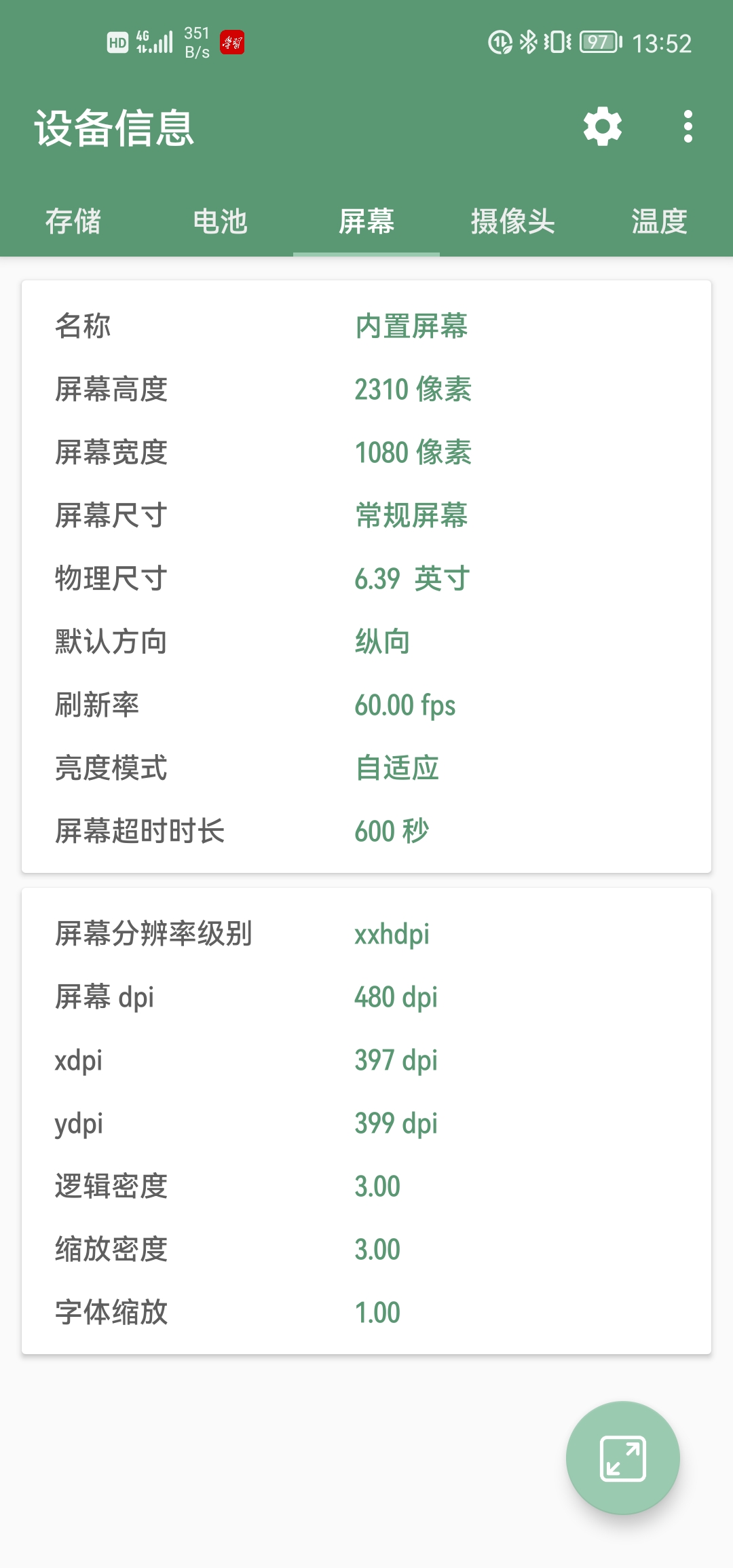 【葫应用团队】设备信息 v2.6.9 Android