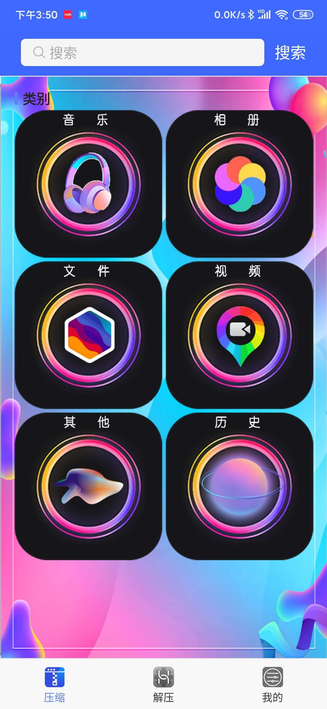 【葫应用团队】万能解压v1.2.3  帮助你解压手机里的各种文件