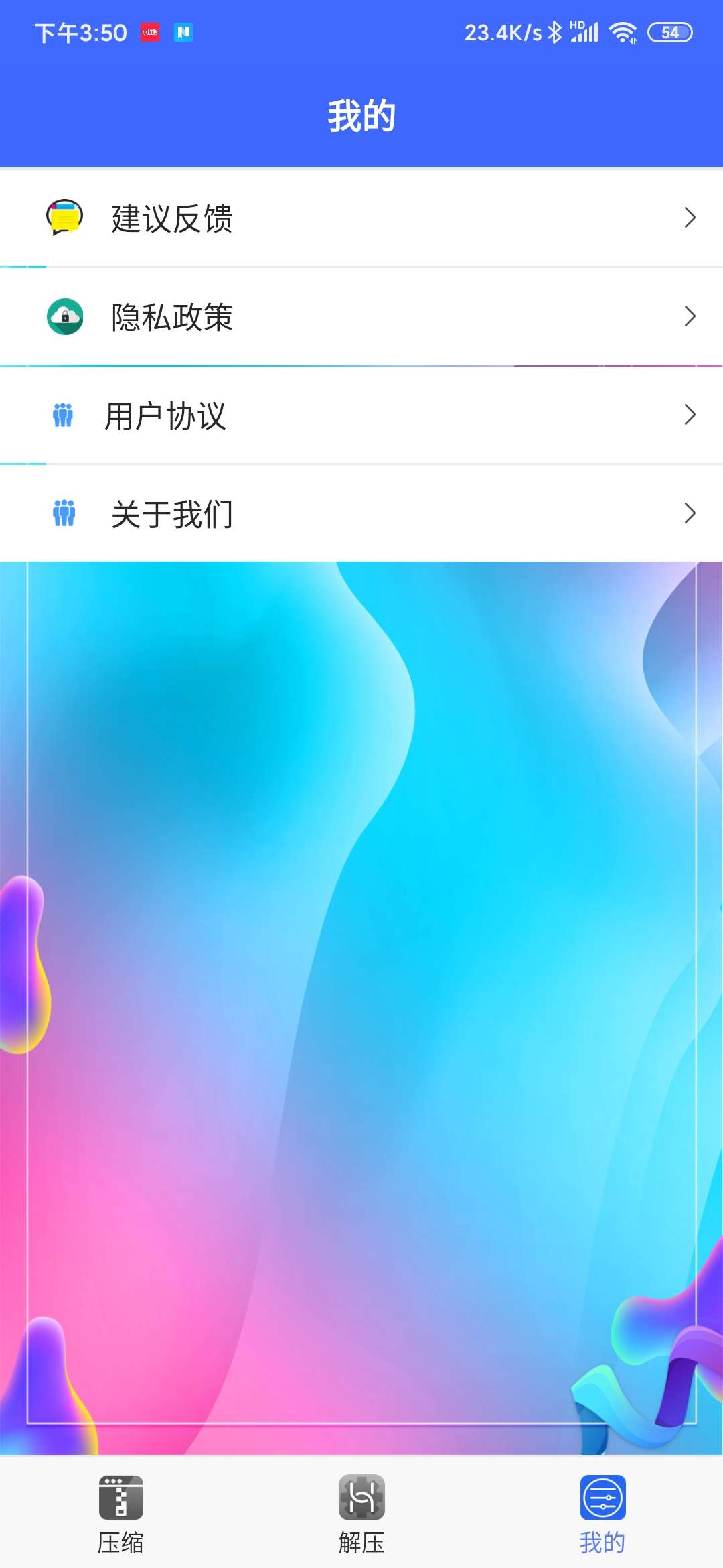 【葫应用团队】万能解压v1.2.3  帮助你解压手机里的各种文件