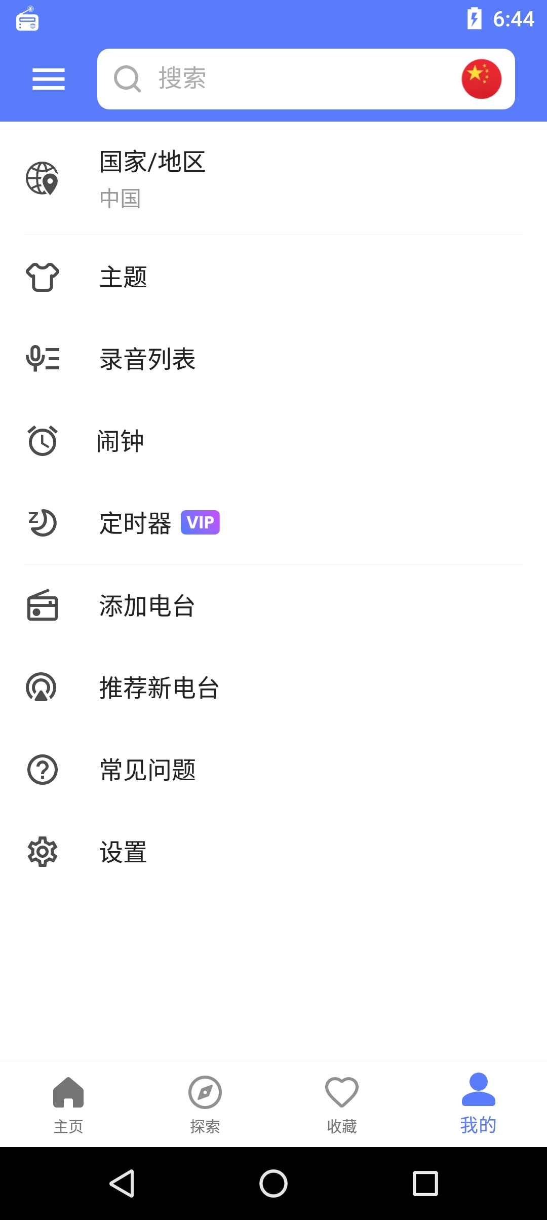 【葫应用团队】MyRadio 1.0.87.1016_解锁免广告VIP