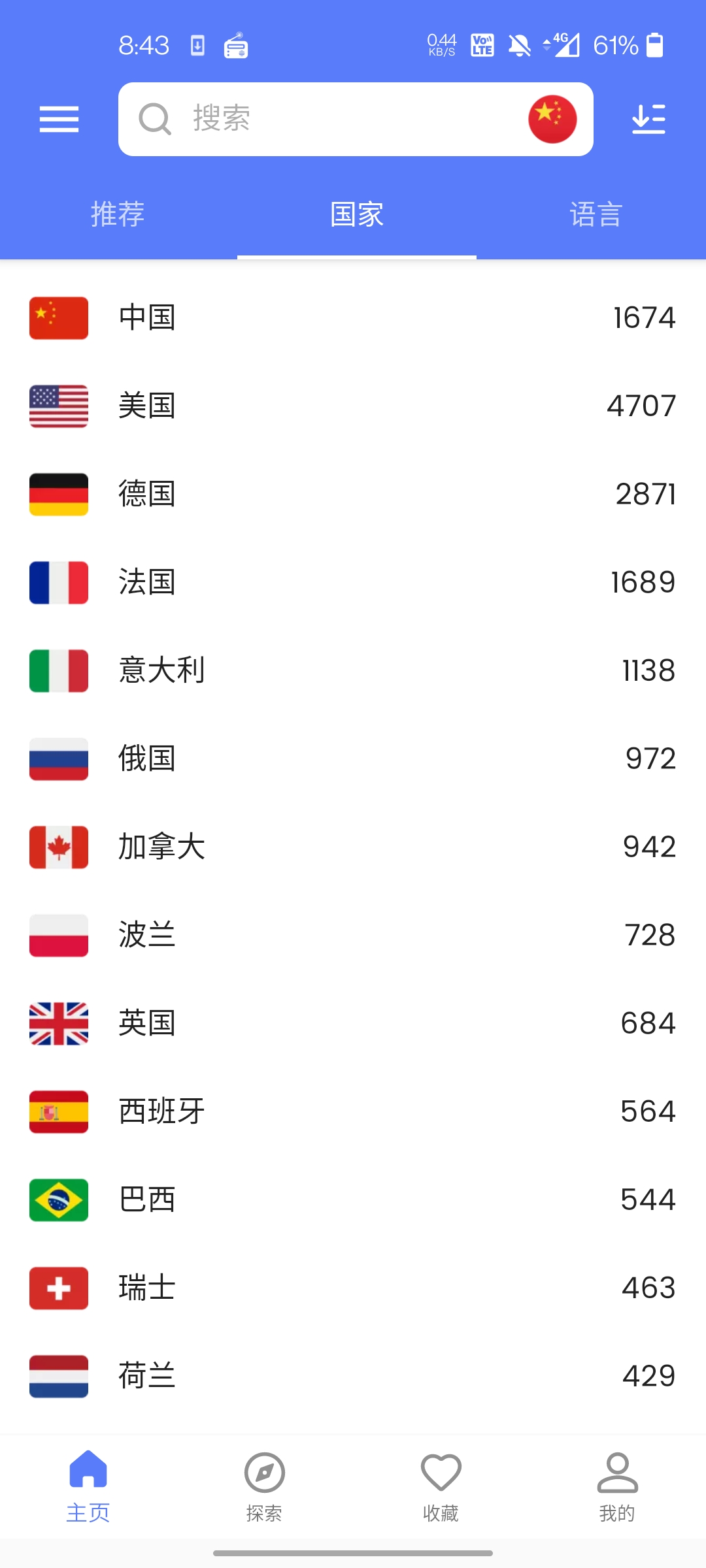 【资源葫应用团队】各国广播