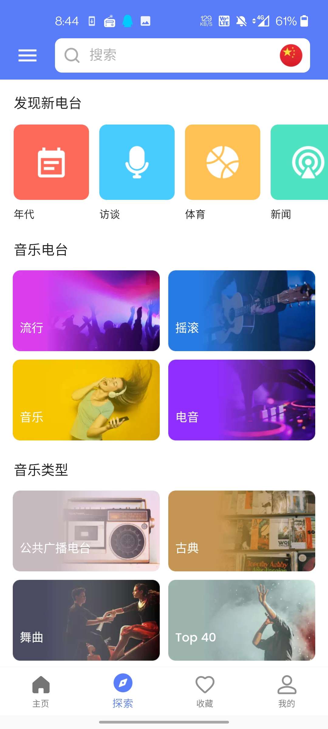【资源葫应用团队】各国广播