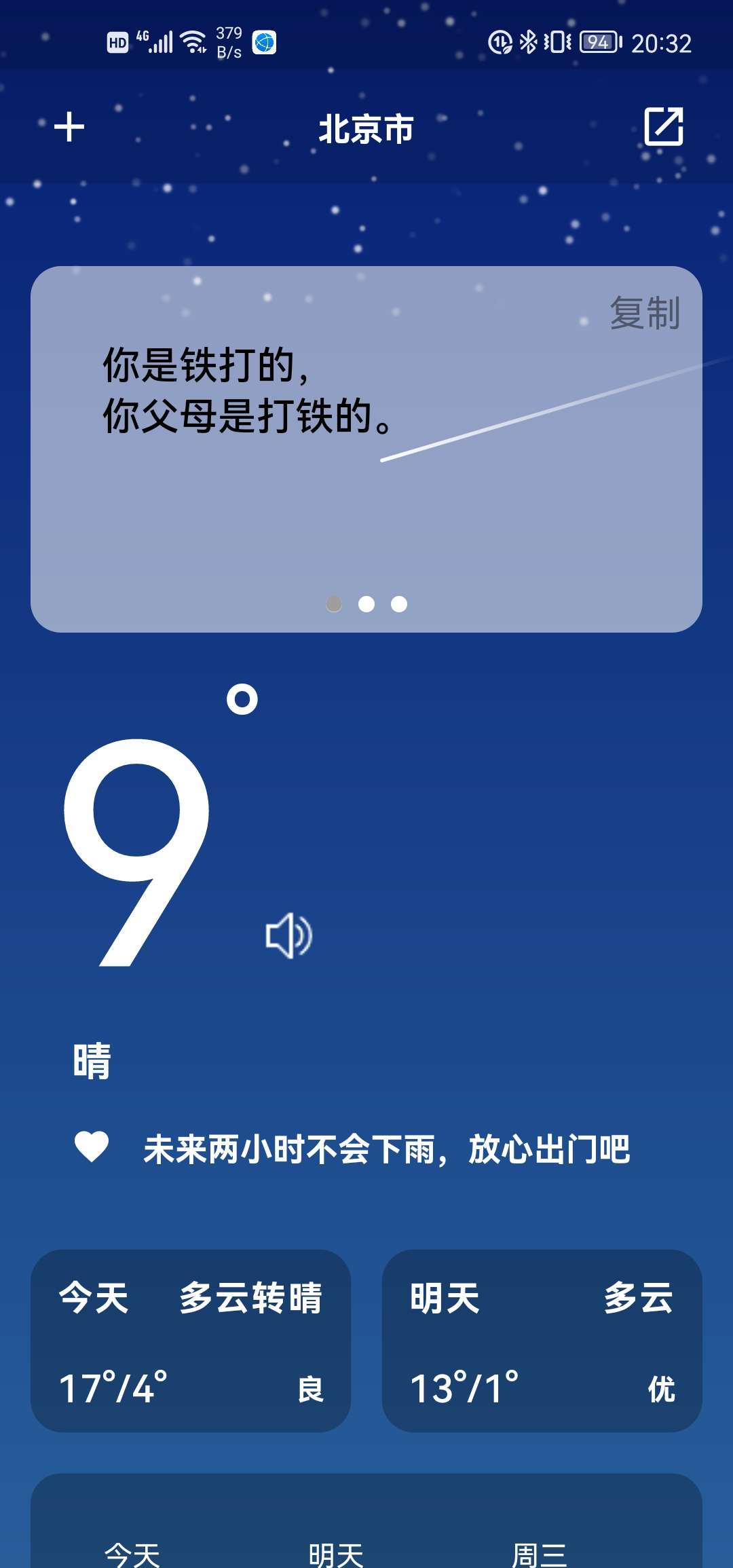【葫应用团队】毒汤天气 v1.1.0 Android